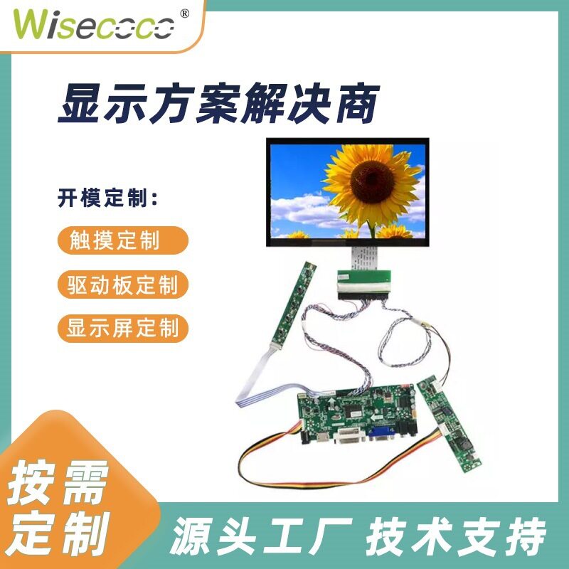 7寸TFT液晶显示屏 IPS 1280* 768 1200高亮度 工业级面板驱动方案