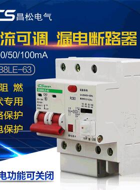 昌松光伏并网漏电保护器2P63A单相220V漏保开关可调30/50/150mA