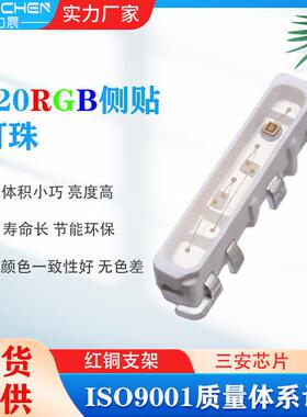 020rgb四脚侧发光共阳3806全彩三合一灯珠灯条背光led红绿蓝三色