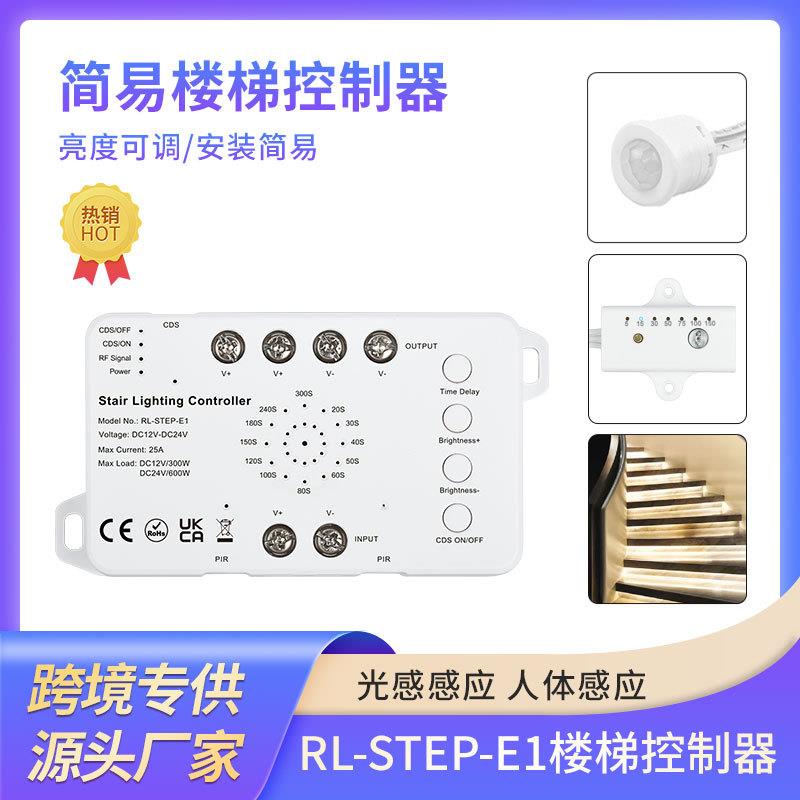 主线款人体感应LED灯带楼梯控制器光感感应简易楼梯控制器