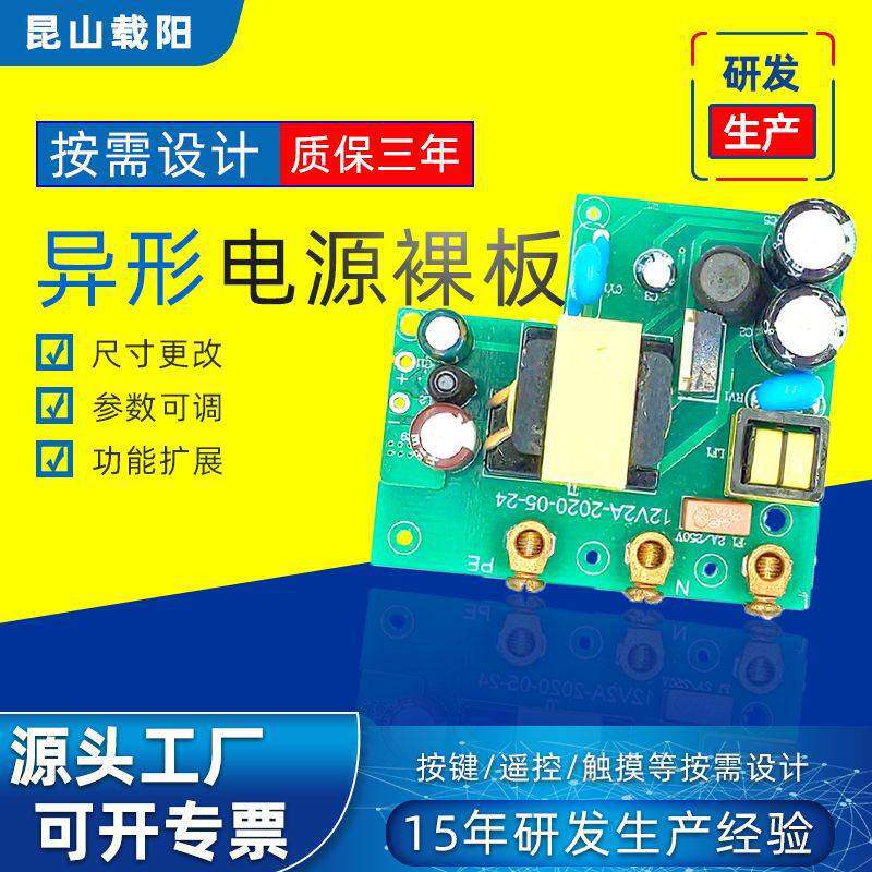 AC-DC 24v1a开关电源裸板 24W直流恒压电源控制板 LED电源12v