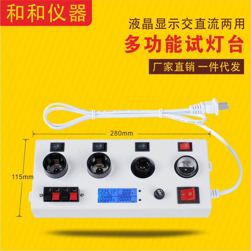LED多功能试灯台E27灯座调光亮度多接口防爆短路保护功率显示