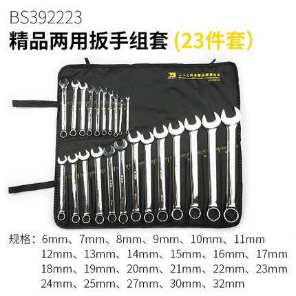 波斯两用扳手套装开口梅花挂袋 五金工具汽修机修两用扳手组套