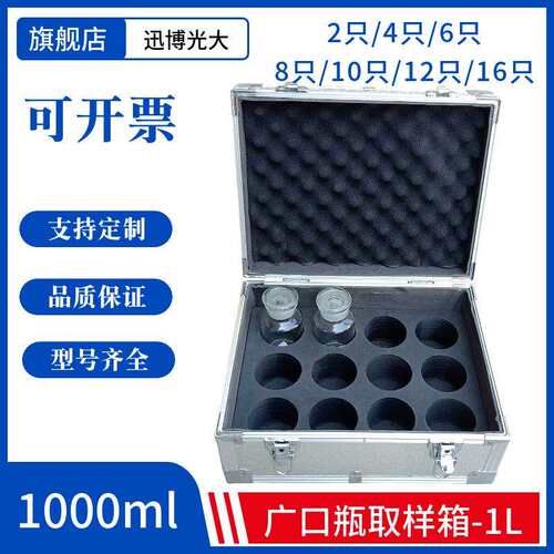 1000ml毫升广口瓶取样箱4/6/8/9/10只装油样箱1L油杯铝合金箱