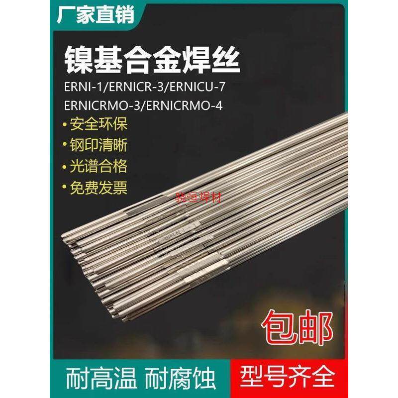 ERNiCr-3 ERNiCrMo-3 ERNiCrMo-4 ERNi-1 625 82 C276镍基焊丝1.6