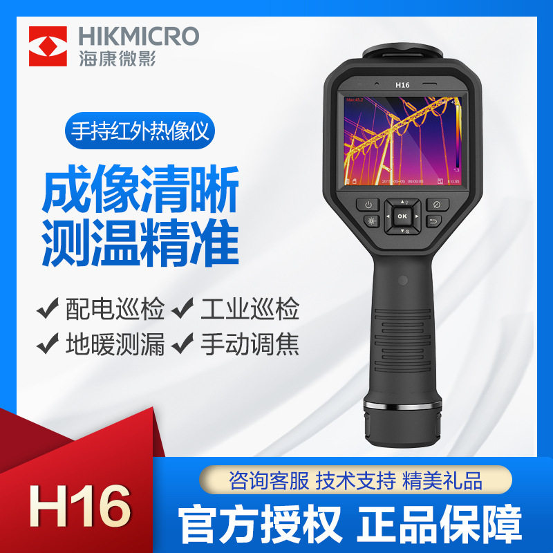 海康微影红外热像仪工业测温