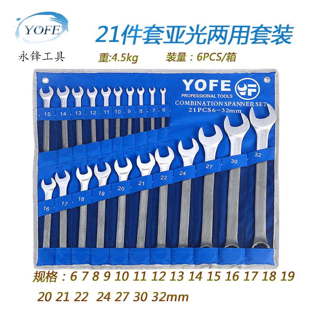 21件套梅花开口两用扳手挂袋套装呆扳手棘轮梅开板子五金工具大全