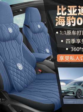 新款专车专用高档比亚迪海豹06全麻汽车坐垫四季通用座椅套座垫