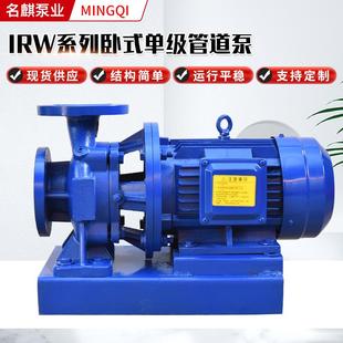 单级管道泵 卧式 清水泵IRW单级管道泵 大流量水循环增压泵 IRW卧式