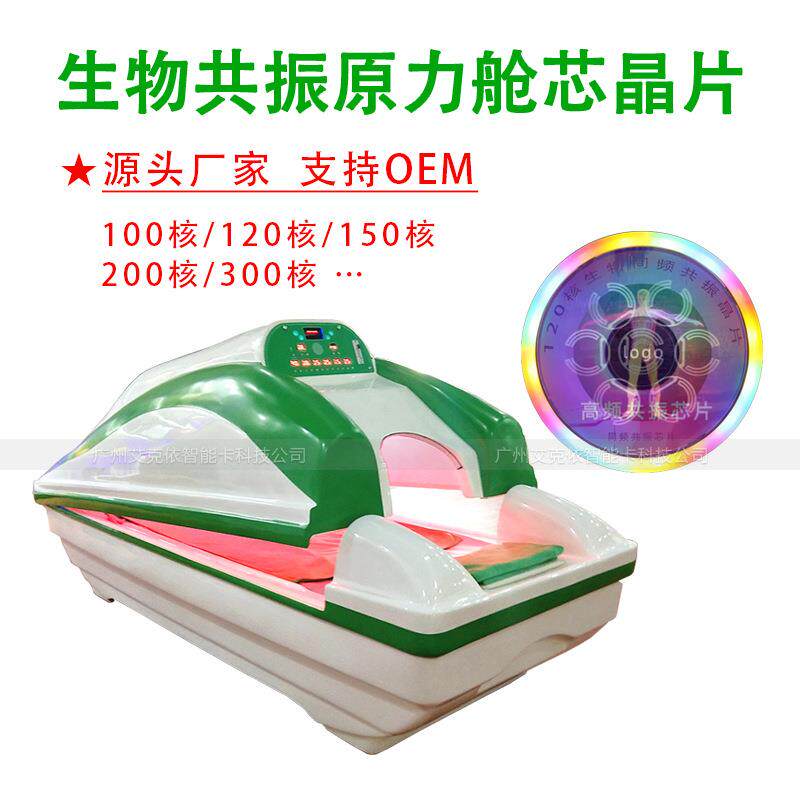 太赫磁旋磁舱理疗芯片太空舱石墨烯发热生物共振能量舱晶片熵碱仪