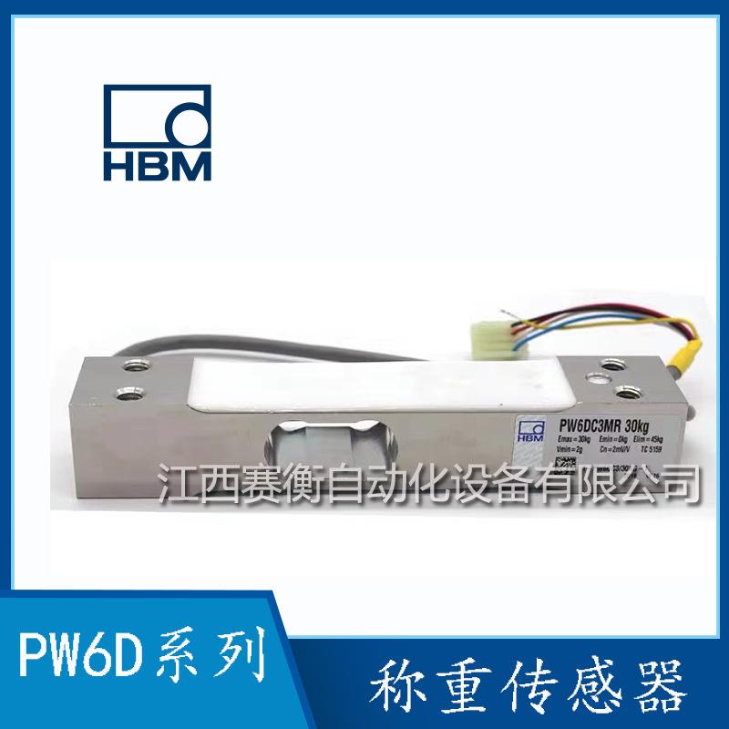 PW6DC3MR 3KG传感器PW6DC3MR 5KG/10KG/15KG/20KG/30KG