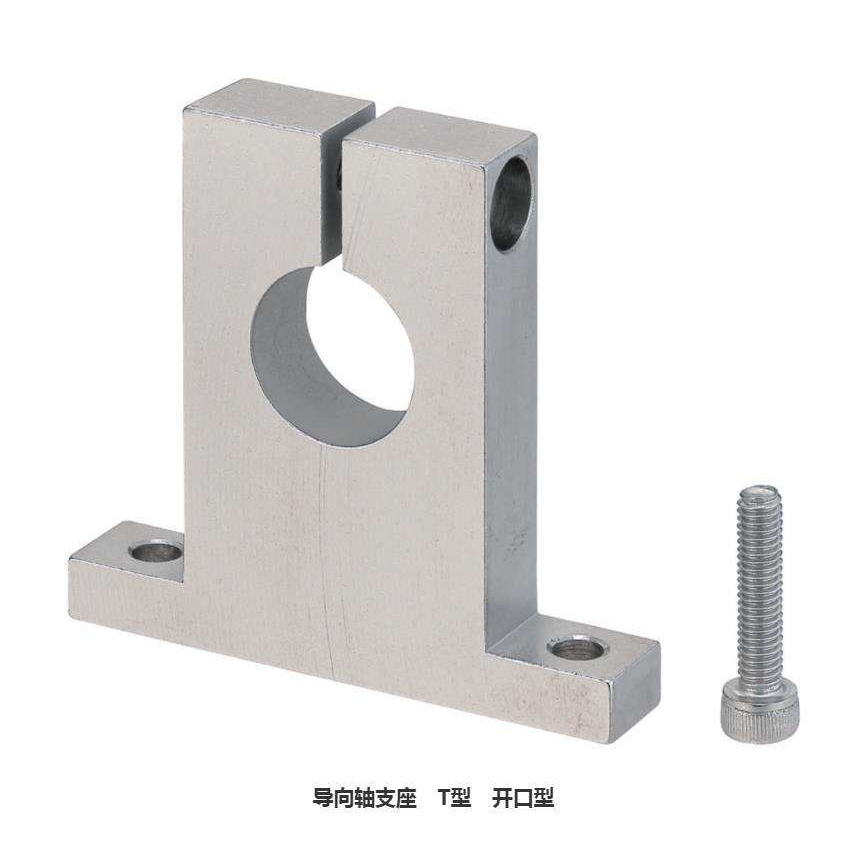 导向轴支座　T型　开口型 SHSTA10/GCL08-D10