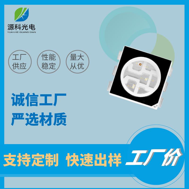 雾状5050RGB黑面.5050全彩.5050红蓝翠绿双色发光二极管贴片LED