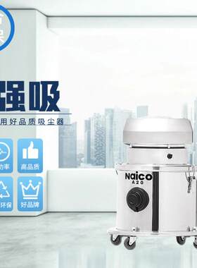 耐柯A20轻便型无尘室专用吸尘器干用百级过滤五层过滤吸尘器