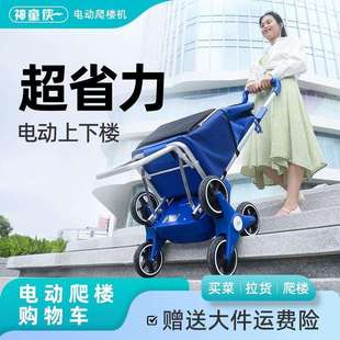 电动爬楼机购物车家用买菜车户外可折叠老年人便携小拉手推车