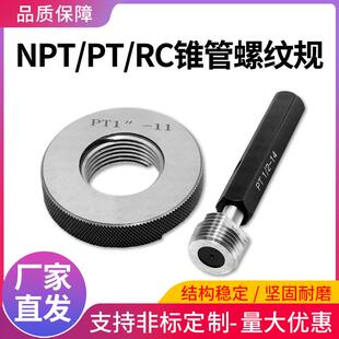 英美制NPT/PT/RC锥管螺纹塞规通止规环规检具1/4-18 3/8 1/2 3/4