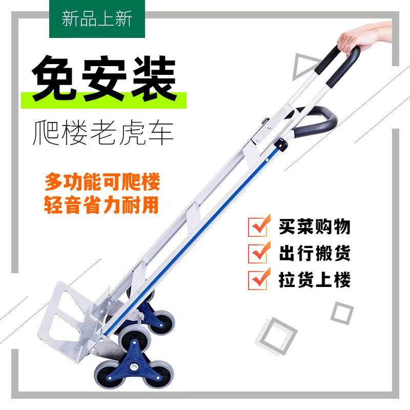 铝合金物流手推老虎车货物搬运三轮载重王多功能轻松爬楼梯手拉车