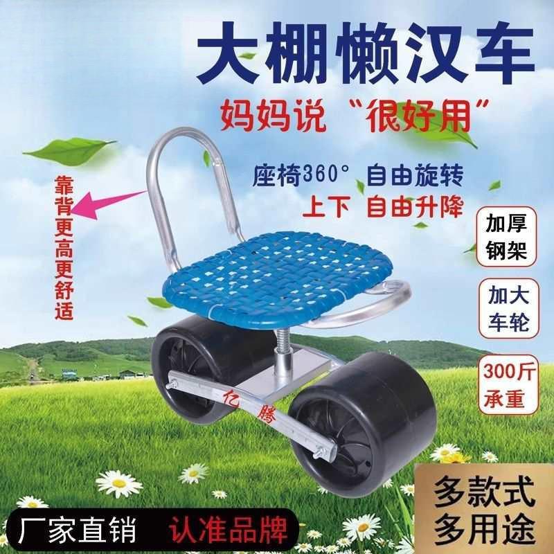 大棚干活农用小凳子移动坐的带轮懒人汉车地里采摘旋转工具车