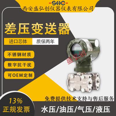 PO3351 3051CD/DX3351DP智能型差压变送器电容式压力变送器