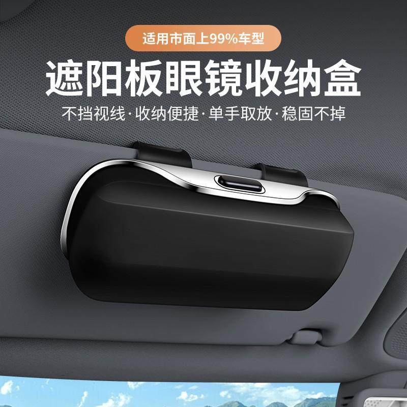 SHANKEDAO/善客道汽车遮阳挡通用墨镜眼镜盒车载多功能票据收纳盒