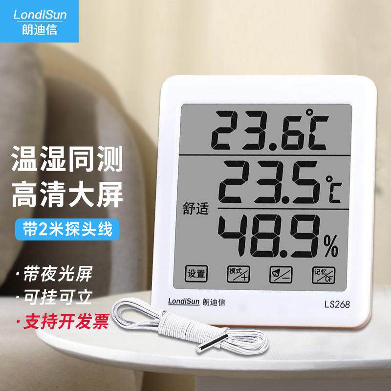 朗迪信室内外家用高精度电子数显自动背光婴儿房干温湿度计带探线