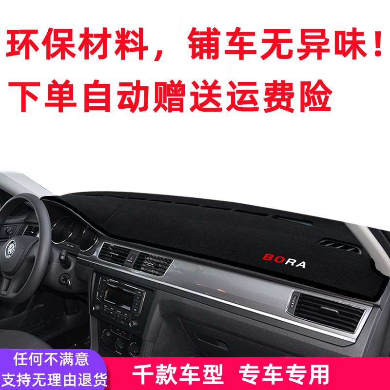 东南A5翼舞中控台防晒仪表盘遮阳避光垫前挡车头改装装饰汽车用品