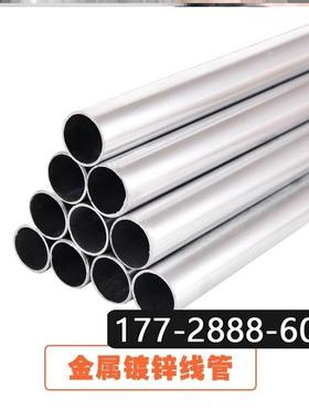 j820KGJD镀锌钢管SCBG电线管管线管穿线管金属管热铁线可弯镀锌g3