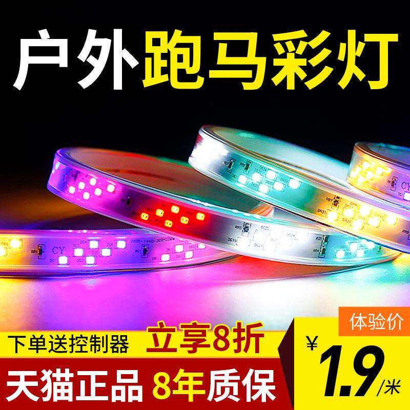 跑马灯led七彩变色户外门头彩灯防水装饰流水霓虹招牌闪软灯带条