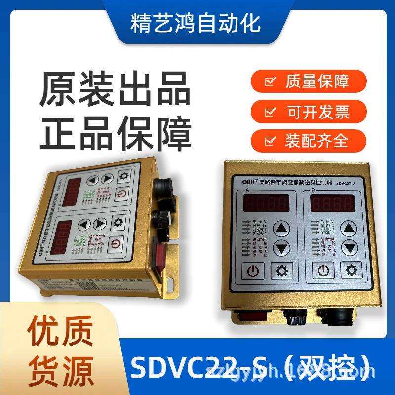 振动盘调频控制器 数字调压震动盘送料感应器SDVC22-S