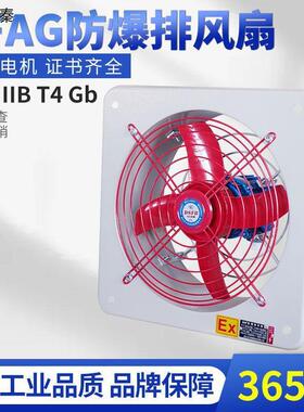 防爆排风扇600500220方形排气扇壁扇FAG300B400380换气扇工业其他