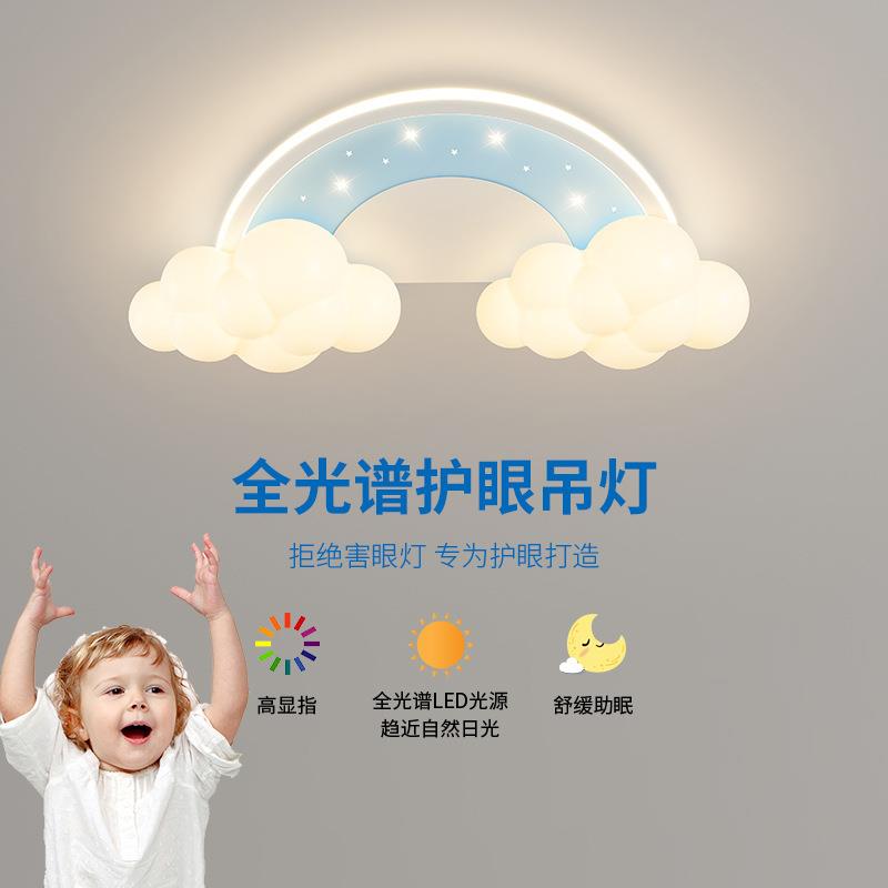 儿童房全光谱卧室灯现代简约小清新护眼灯主卧吸顶灯房间云朵灯具