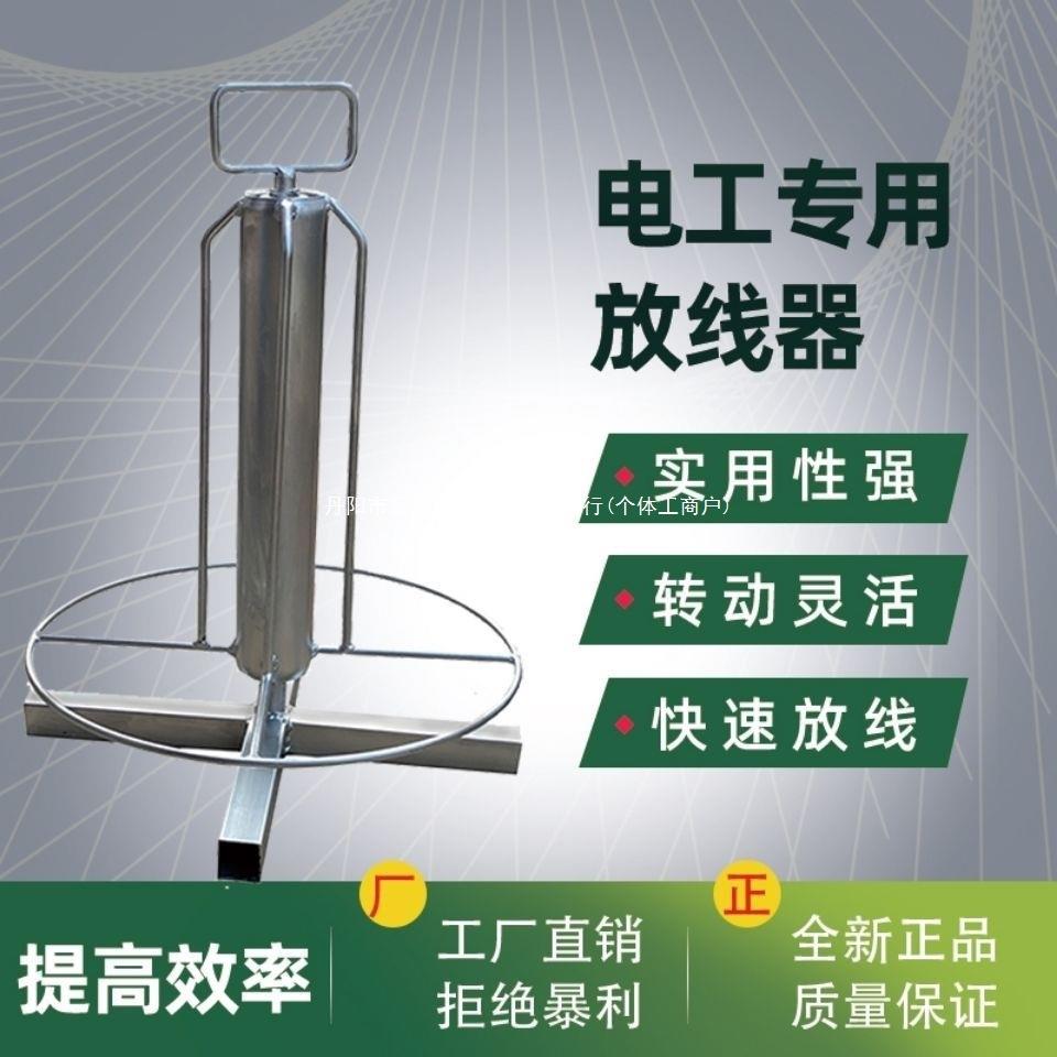 电工放线器电工放线架放线盘布线工具线架子线辊子可放0-16平方
