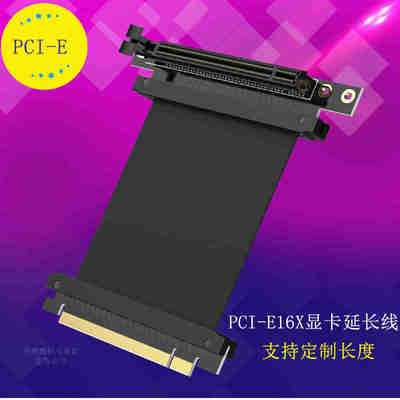 pci-e 3.0 16x显卡延长线 90度竖放 L型台式显卡转接线支持30系卡