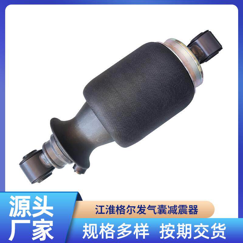 江淮格尔发驾驶室后悬减震气囊避震器重型车悬挂系统重卡专用防震
