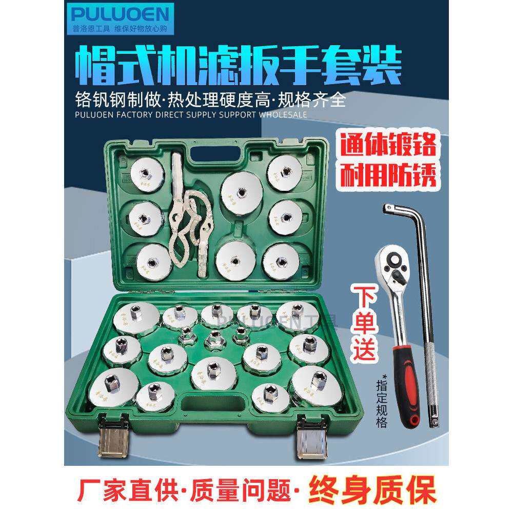 帽式机油滤芯扳手套装防滑机油格拆装卸工具汽车通用型滤清器套筒