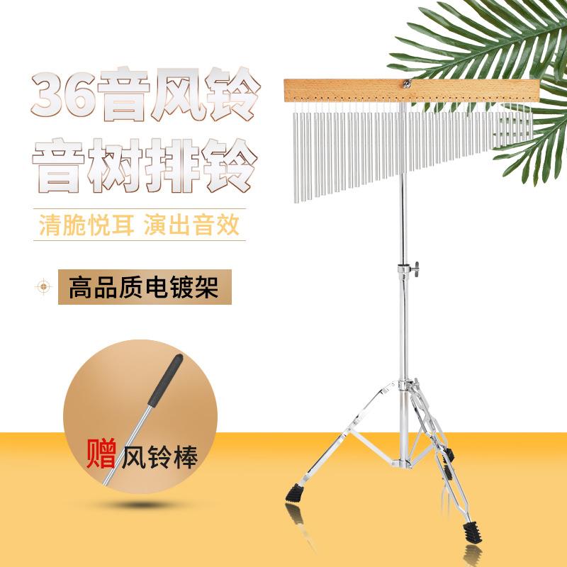 打击乐器36音风铃银色电镀可升降排铃乐队伴奏音树带支架风铃