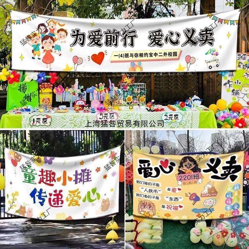 彩色横幅拍照运动会聚会幼儿园可爱卡通户外条幅小学义卖五一活动图片
