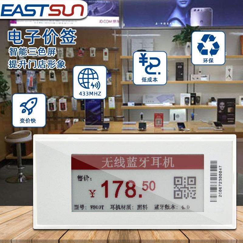 ESL电子价签商品价签电子标价签超市价格牌电子墨水屏价格标签