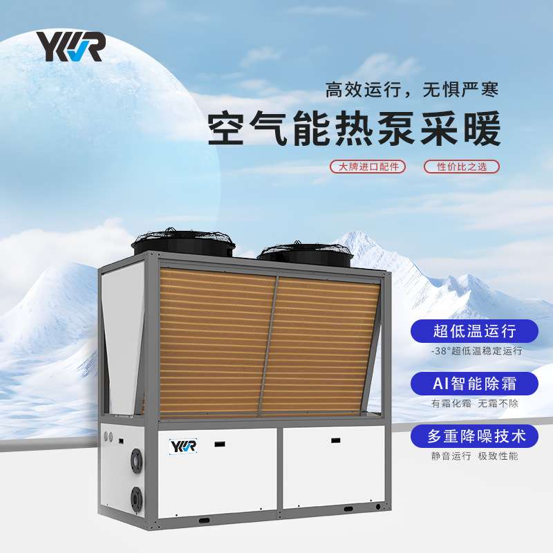 YKR空气源热泵商用定频V型两联供冷暖一体机工厂直销