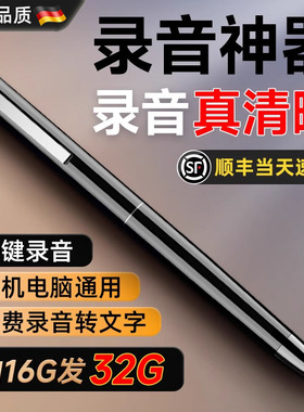 德国录音笔专业高清降噪随身可以转文字律师专用神器超长待机设备
