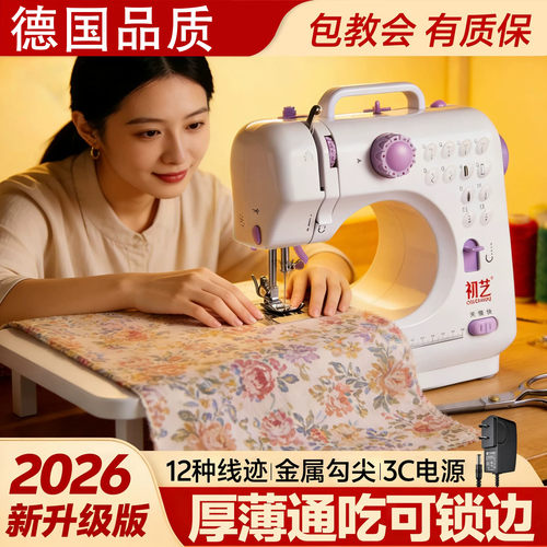 德国进口缝纫机家用电动多功能