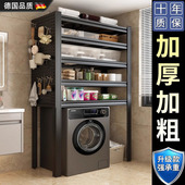 德国洗衣机上方置物架可调节收纳架阳台厕所洗手间滚筒翻盖落地式