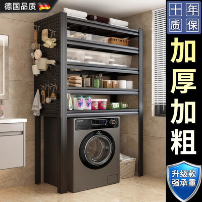 德国进口洗衣机上方置物架可调节