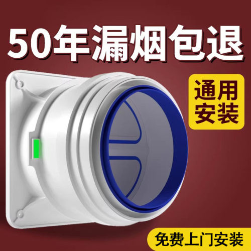 德国进口厨房烟道止逆阀抽油烟机