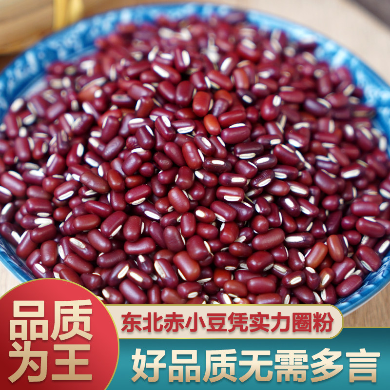 正宗东北赤小豆新货新豆农家自种
