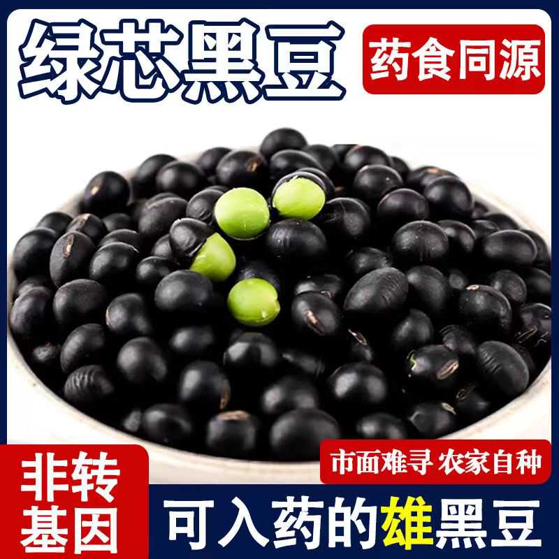 东北农家非转基因绿心黑豆500g
