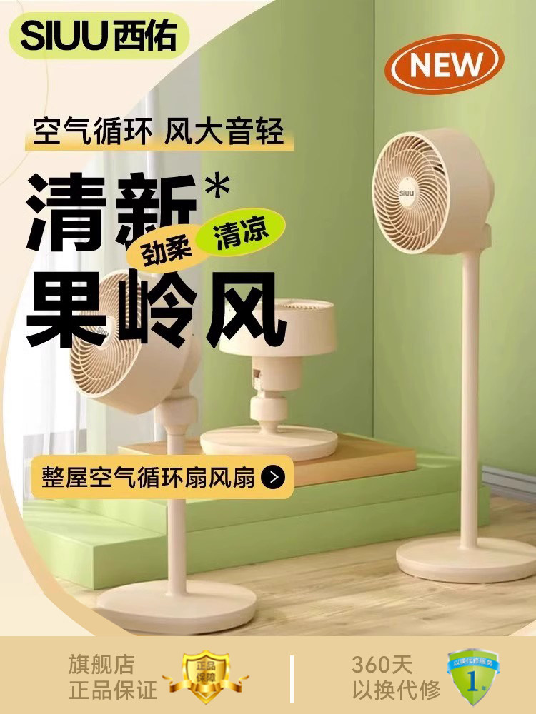 SIUU西佑空气循环扇电风扇家用落地扇遥控立式台式涡轮循环扇