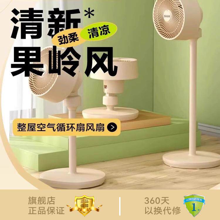 SI西佑空气循环扇电风扇家用落地扇遥控立式台式涡轮循环扇