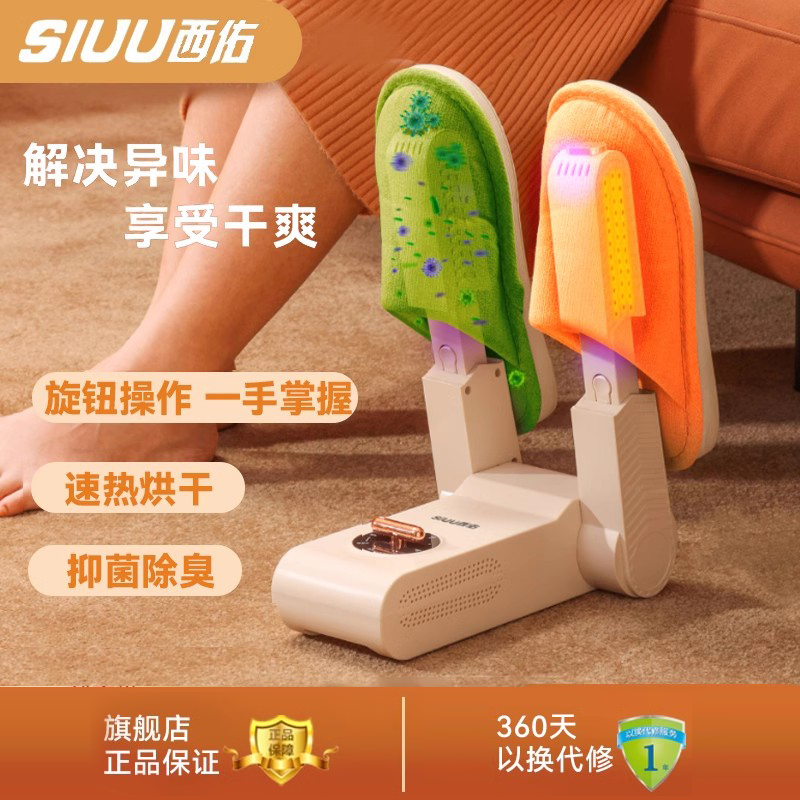 SIUU西佑烘鞋器家用新款干鞋器暖鞋器紫光杀菌儿童烘鞋神器2205B