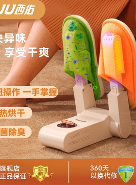 SIUU西佑烘鞋器家用新款干鞋器暖鞋器紫光杀菌儿童烘鞋神器2205B